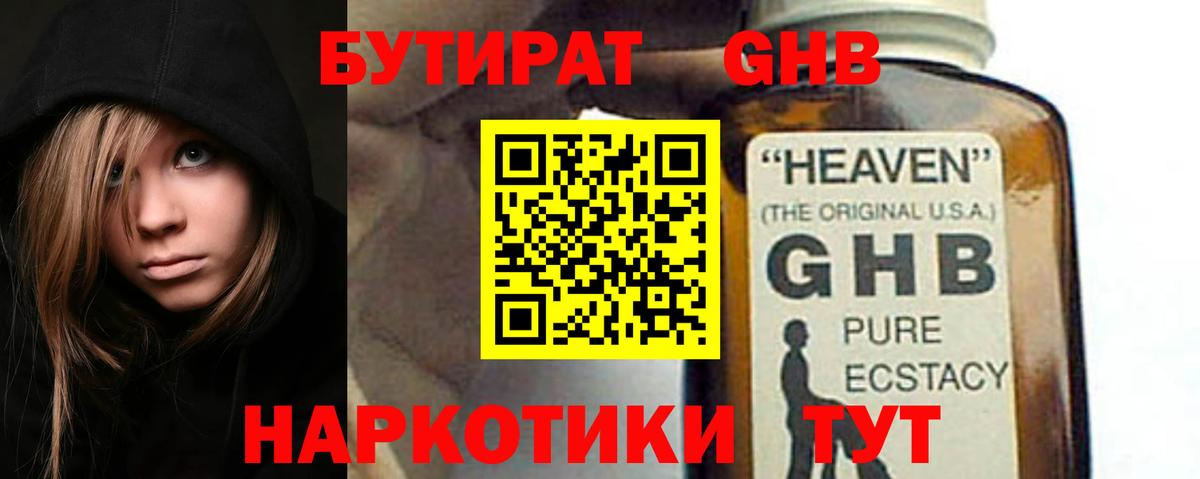 БУТИРАТ  БУТИРАТ BDO  Вход с VPN  Киров 