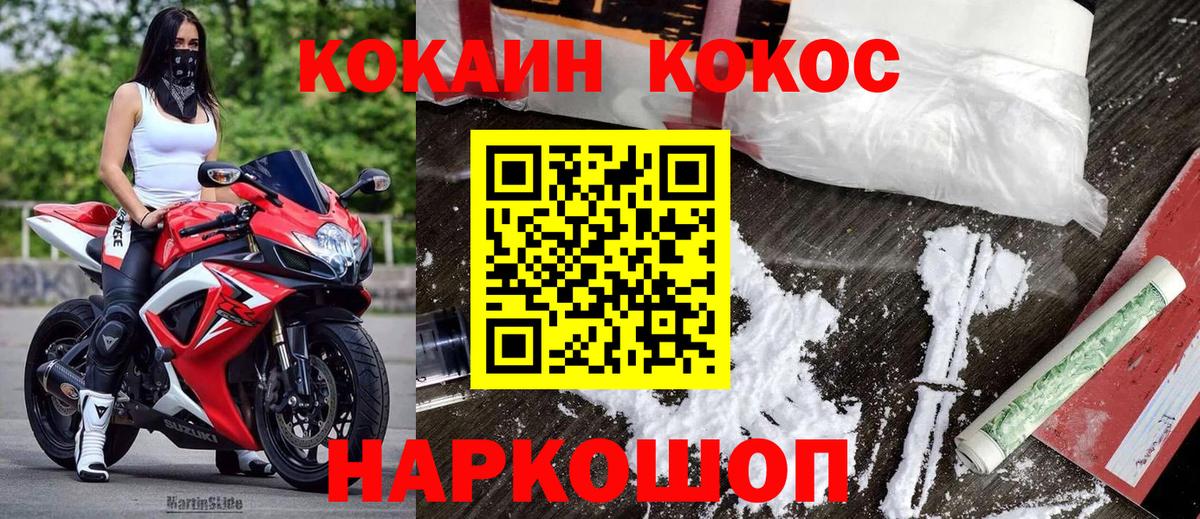 Кокаин 97% Киров