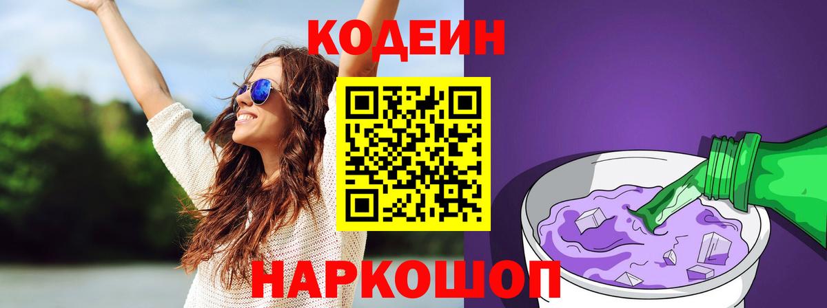 Кодеиновый сироп Lean напиток Lean (лин)  Кодеин напиток Lean (лин)  Вход с VPN  Киров 