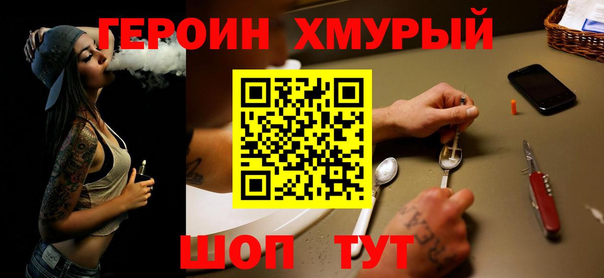 Киров  ГЕРОИН Heroin  Героин  Вход с VPN 
