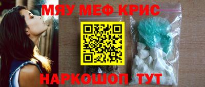 мяу мяу кристалл Краснознаменск