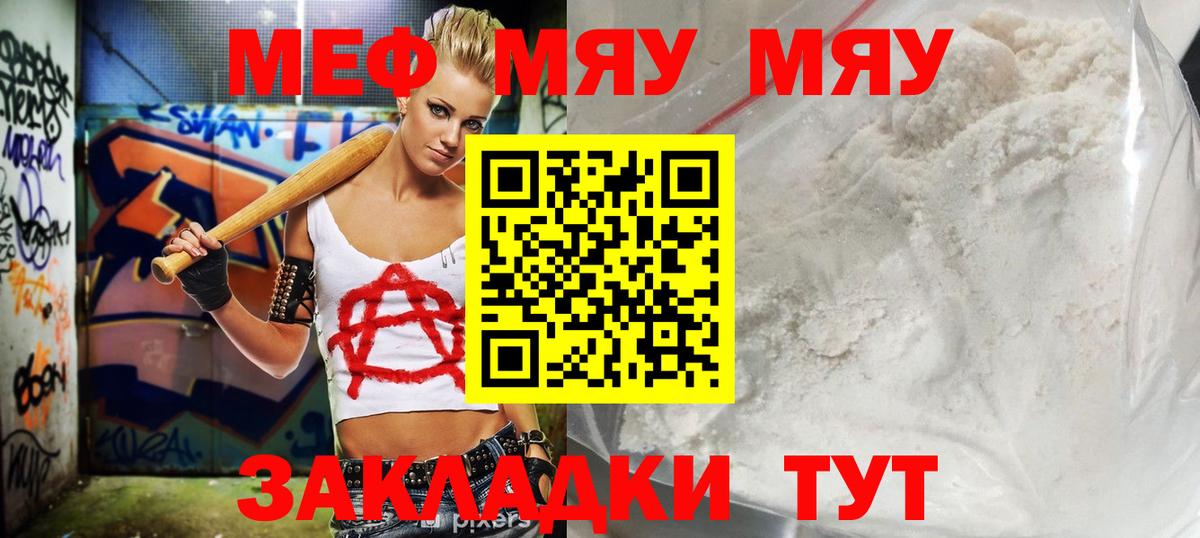 Меф мяу мяу Киров