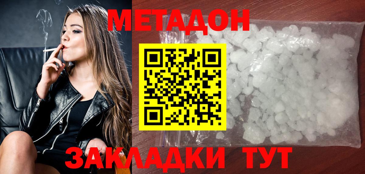 Метадон мёд  Вход с VPN  Киров  Метадон methadone 
